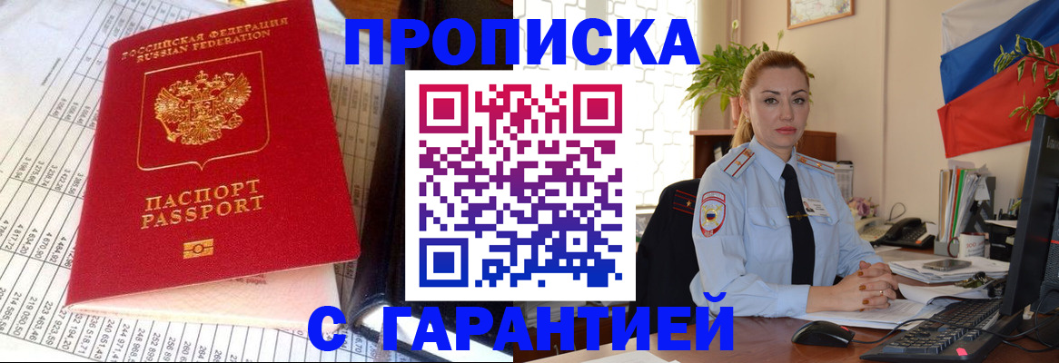 прописка 2025 в Камызяке
