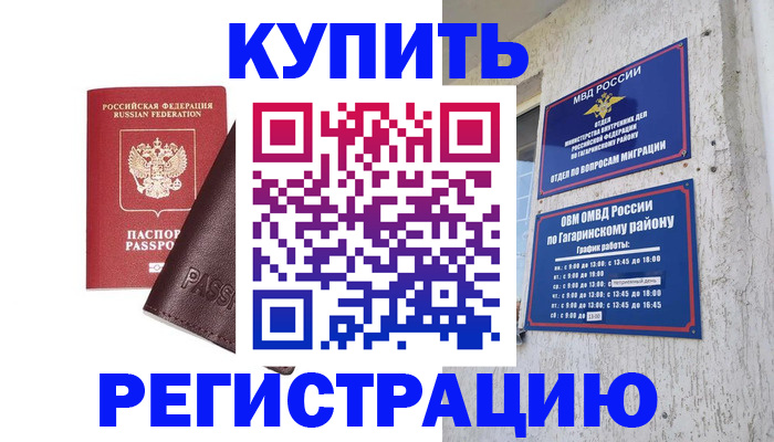временная регистрация для всех в Камызяке