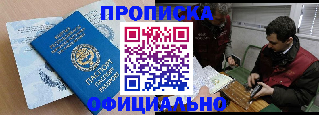 прописка в Камызяке