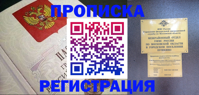 временная прописка в Камызяке