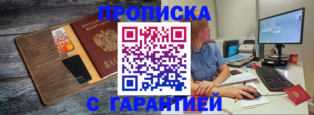 временная прописка в Камызяке